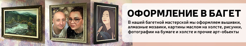 Багетная мастерская