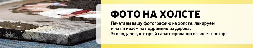 Фото на холсте